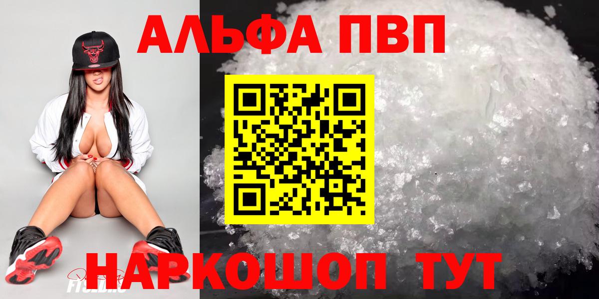 Искитим  APVP Crystall  A PVP кристаллы  Вход с VPN 
