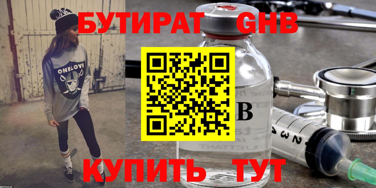 БУТИРАТ бутандиол  БУТИРАТ  Искитим  Вход с VPN 