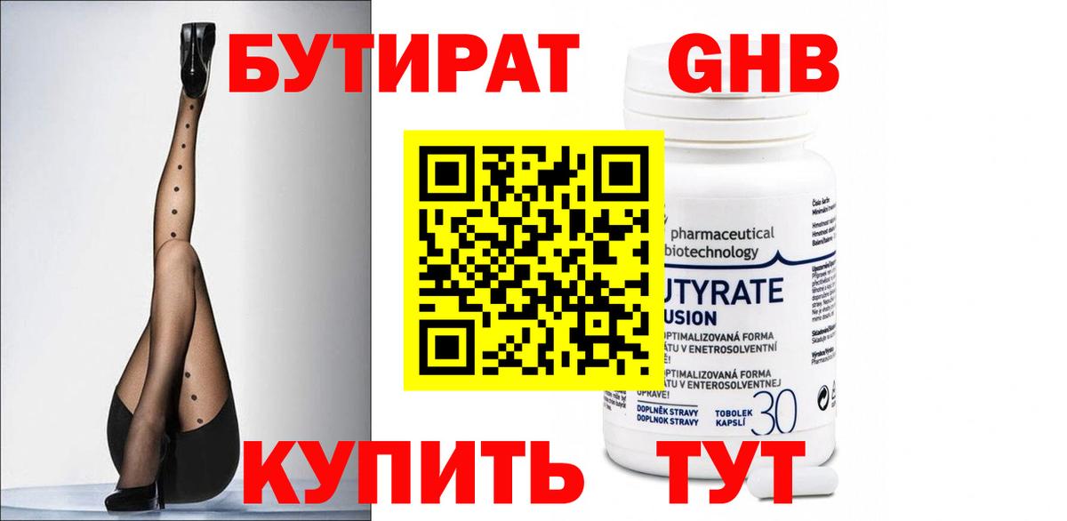 Бутират бутандиол Искитим