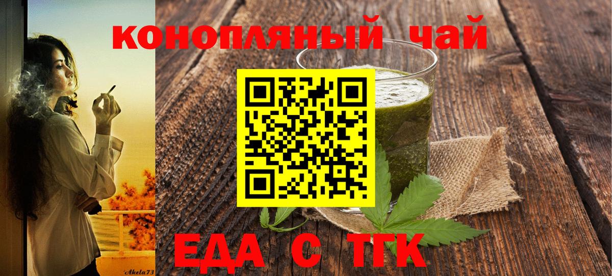 Еда ТГК конопля  Вход с VPN  Искитим 