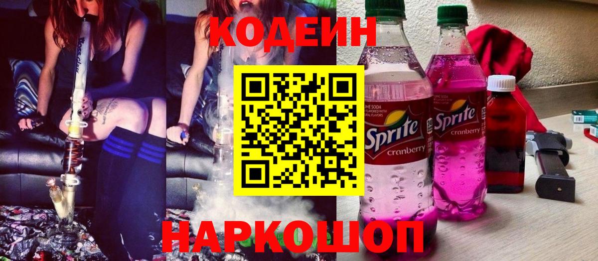 Кодеиновый сироп Lean Purple Drank Искитим