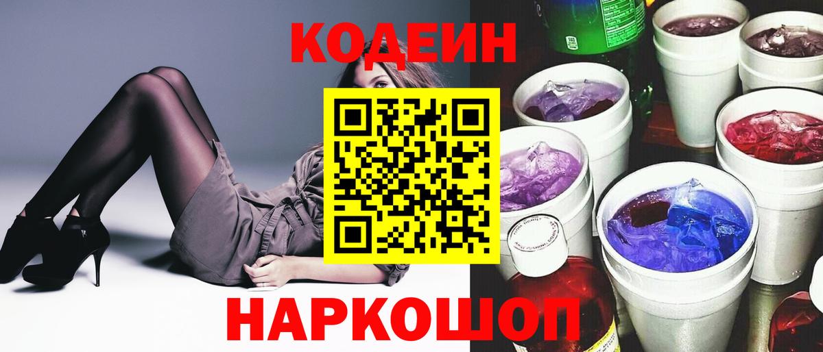 Кодеиновый сироп Lean напиток Lean (лин)  Вход с VPN  Искитим 