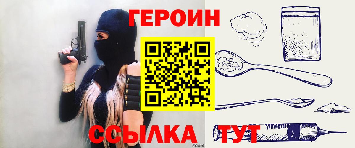ГЕРОИН афганец Искитим