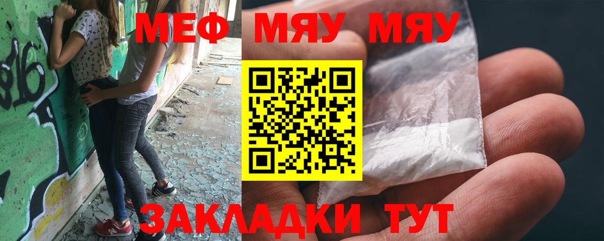 Меф  хочу   Вход с VPN  Искитим  Меф мука 