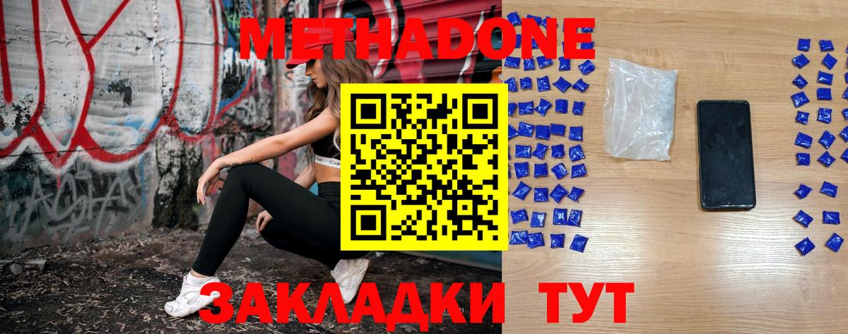 МЕТАДОН кристалл  Метадон кристалл  Вход с VPN  Искитим 