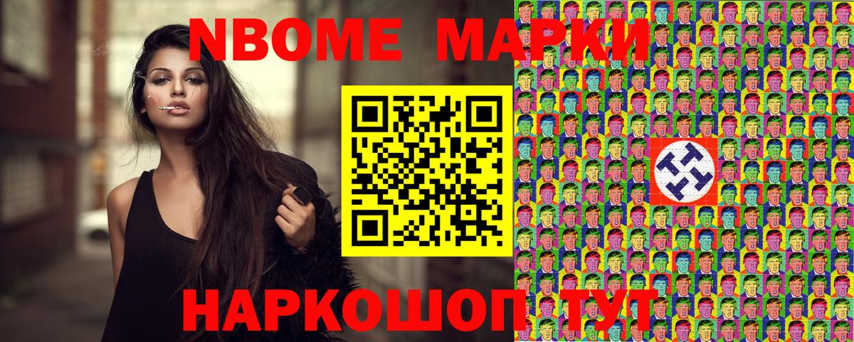 Наркотические марки 1,8мг Искитим
